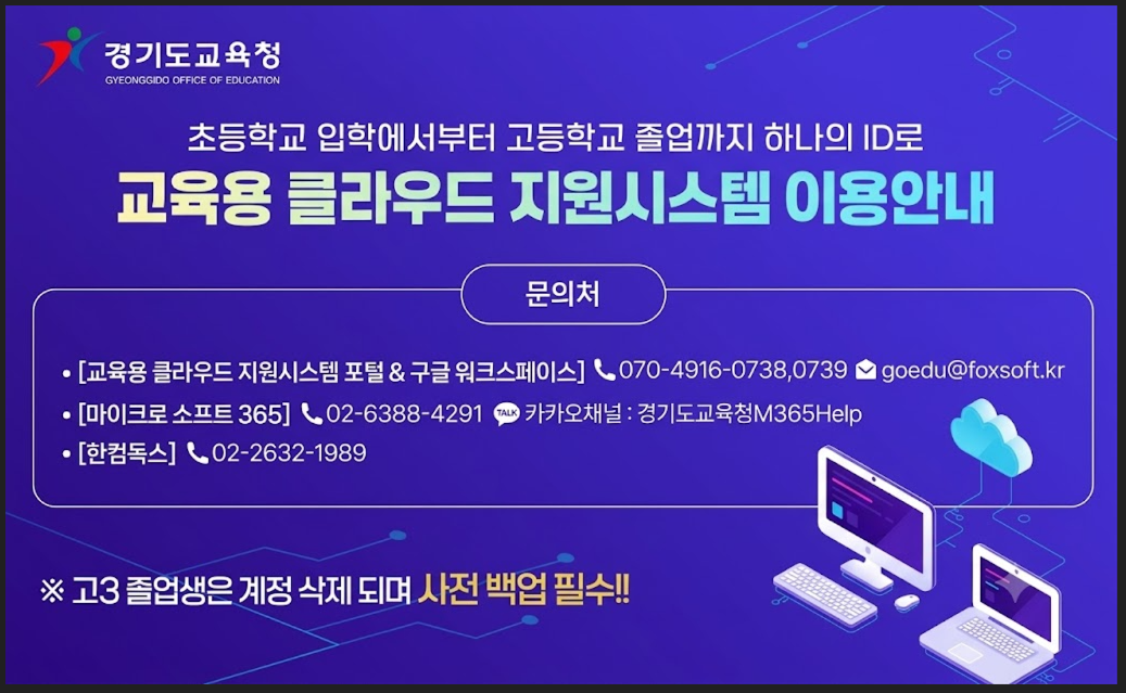 교육용 클라우드 지원시스템 이용안내